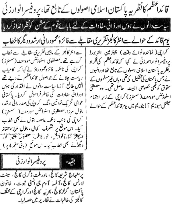 تحریک منہاج القرآن Minhaj-ul-Quran  Print Media Coverage پرنٹ میڈیا کوریج Daily-Nawae-waqt-Page-2